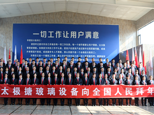 2024年中國太極搪玻璃設(shè)備向全國人民拜年！
